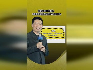 易烊千玺演绎李想传奇人生