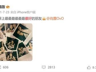 田曦薇微博晒合照为肖露庆生，温馨互动传递友谊