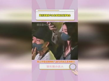 黄宗泽大方回应与女生看权志龙演唱会：友谊无价