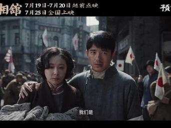 南京照相馆提前上映，7月25日见证历史瞬间