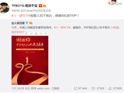 易烊千玺深情致敬：感恩人民子弟兵的英勇奉献