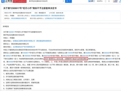 网红旺仔小乔艺名商标申请遭驳回，商标注册之路坎坷