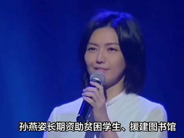 韩红揭秘孙燕姿低调慈善，携手助力公益