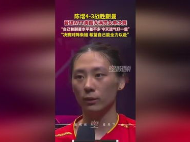 陈熠力克蒯曼，谱写围棋新篇章